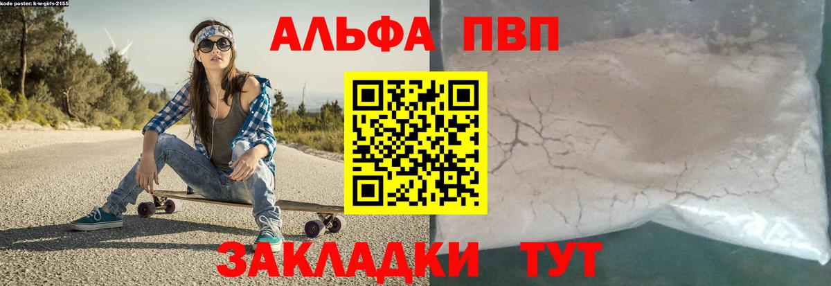 A-PVP VHQ  Вход с VPN  Краснокаменск 