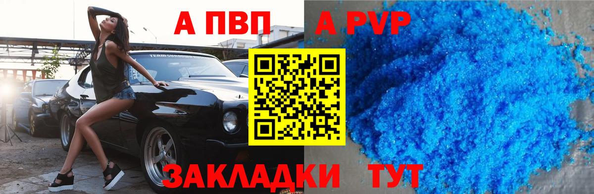 Альфа ПВП Соль Краснокаменск