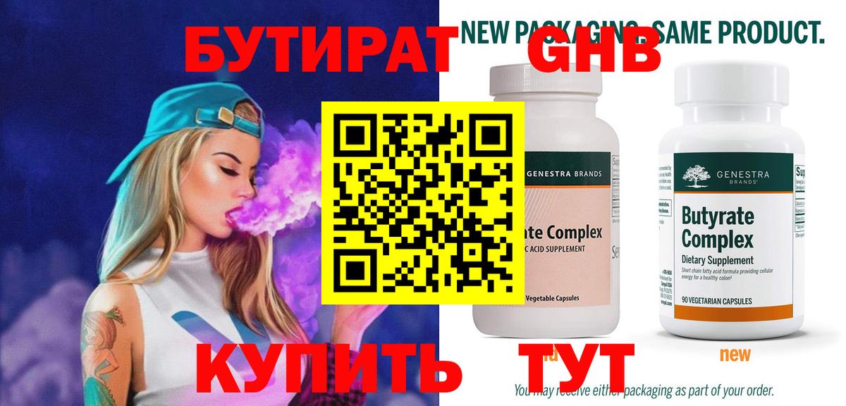 БУТИРАТ буратино  Вход с VPN  Бутират  Краснокаменск 