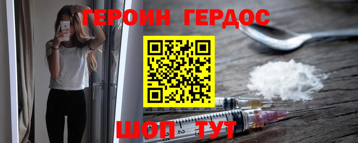 Краснокаменск  Героин  Вход с VPN  Героин белый 