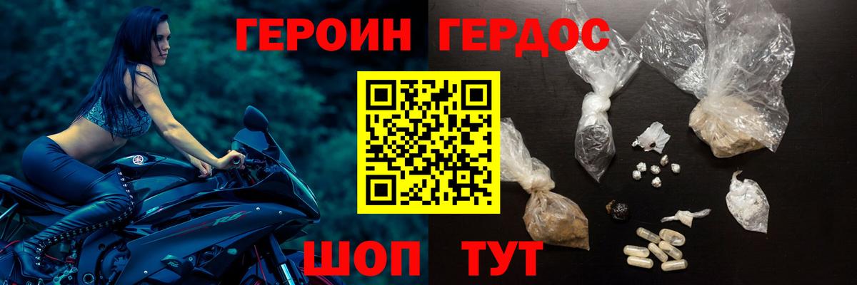ГЕРОИН Heroin Краснокаменск