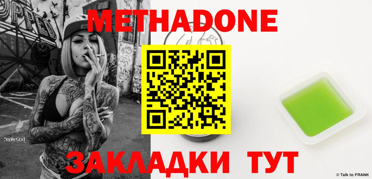 МЕТАДОН VHQ  Вход с VPN  Краснокаменск  Метадон methadone 