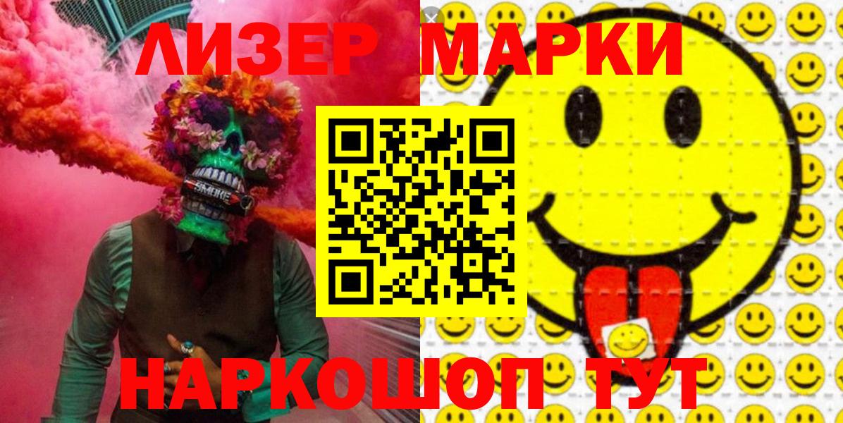 Марки 25I-NBOMe 1500мкг Краснокаменск