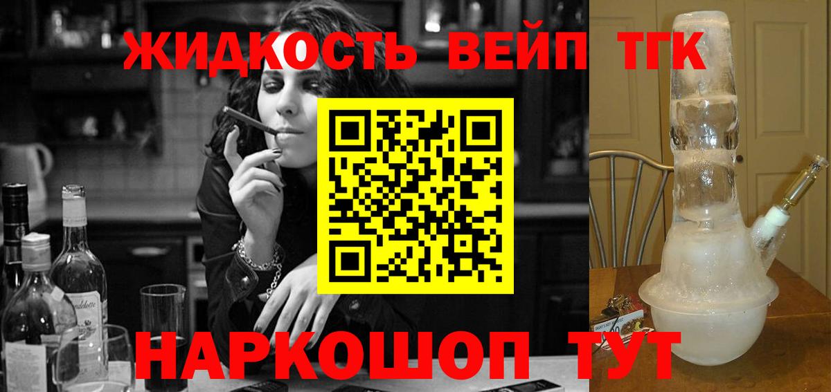 ТГК жижа Краснокаменск